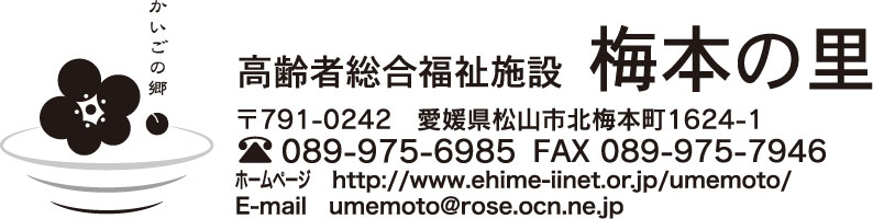 社会福祉法人松山紅梅会 梅本の里-ロゴ