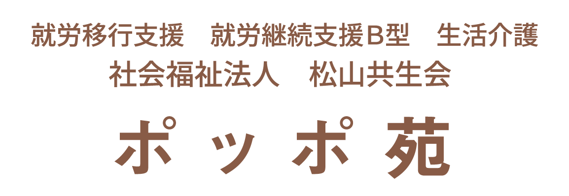 ポッポ苑-ロゴ