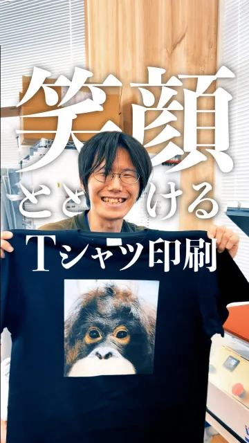 笑顔とどける、Tシャツ印刷。

相手を想って刷る社員さんと、
その背景を大切に支えるスタッフ。
そんな温かい人と人との向き合い方から、
フェローLaboのモノ作りは始まっています。

今回の動画でお届けしているTシャツは、
愛媛県立とべ動物園様からのご依頼で制作させていただいたものです。

現在、とべ動物園様では
オランウータンの未来を繋ぐためのクラウドファンディング
「ジェニファー＆ハヤト応援プロジェクト」に挑戦されており、
なんとフェローLaboで印刷したTシャツが
その【返礼品】のひとつとして採用されました！

心を込めて刷り上げた特別なTシャツ。
ぜひ、とべ動物園様のクラファン特設ページからチェックしてみてください。

クラファン特設ページ
https://readyfor.jp/projects/tobezoo2026

とべ動物園様Instagram
@tobezoo.official

───
フェローLaboでは、企業・団体様の想いに寄り添い、
1枚から心を込めてオリジナルTシャツを仕上げます。

ご質問やご注文は、
DMからお気軽にお問い合わせください📩

#Tシャツ印刷
#就労支援A型
#フェローLabo
#フェローグループ
#とべ動物園