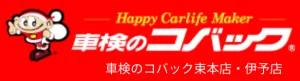 車検のコバック束本店・伊予店のロゴ