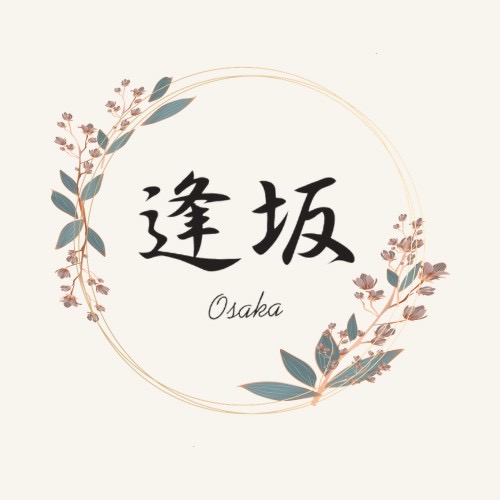 逢坂-ロゴ
