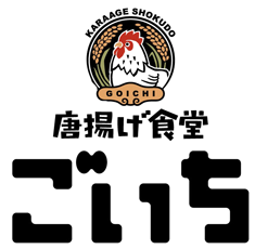 唐揚げ食堂 ごいち-ロゴ