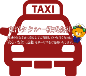 東洋タクシーのロゴ