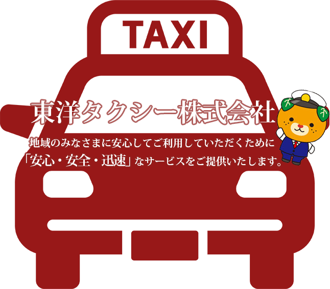 東洋タクシー-ロゴ