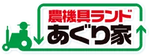 農機具ランド あぐり家 えひめ店