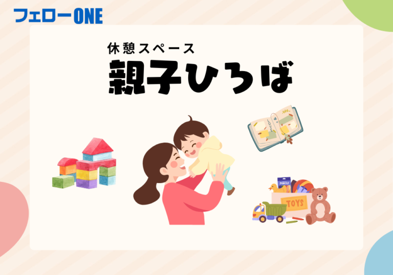 休憩スペース　親子ひろば の紹介写真