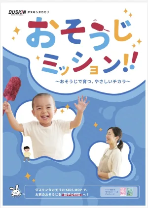 ダスキンタカモリ
