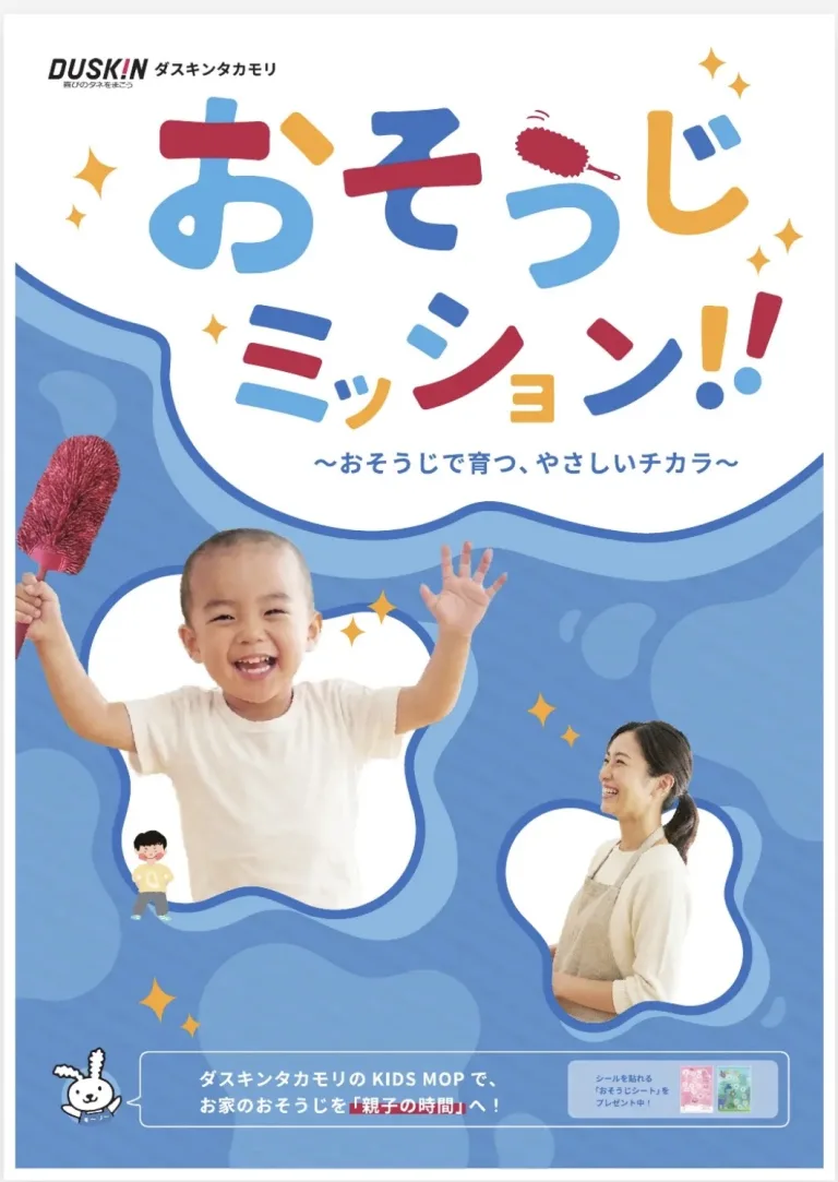 ダスキンタカモリ の紹介写真
