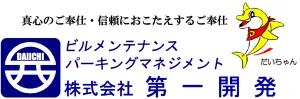 株式会社　第一開発のロゴ