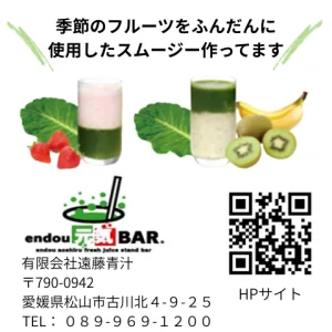 有限会社遠藤青汁のロゴ