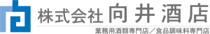 株式会社向井酒店のロゴ